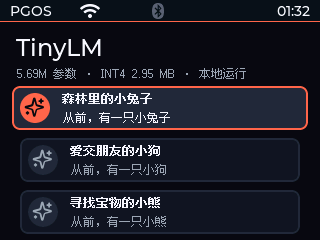 PlaygroundOS 端侧中文 TinyLM 界面